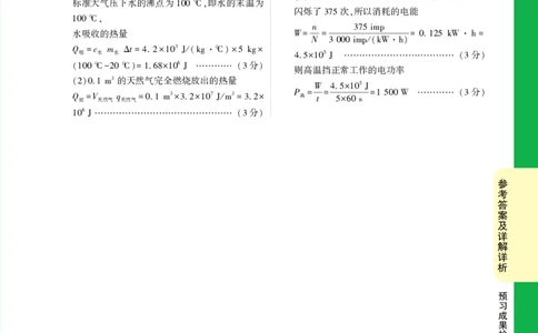 预习成果检测卷（一）详解详析_2026万唯系列预习复习_2025版《万唯初中预习视频课》789年级上册多版本_2025版万唯初三预习视频课物理人教版上册_2025版万唯初三预习视频课物理人教版上册