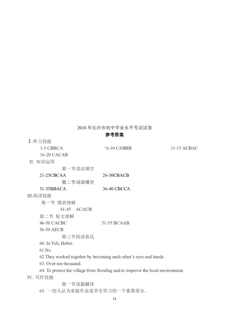 2018长沙市中考英语试题及答案_中考真题_3.英语中考真题2015-2024年_地区卷_湖南省_长沙中考英语2008---2022年
