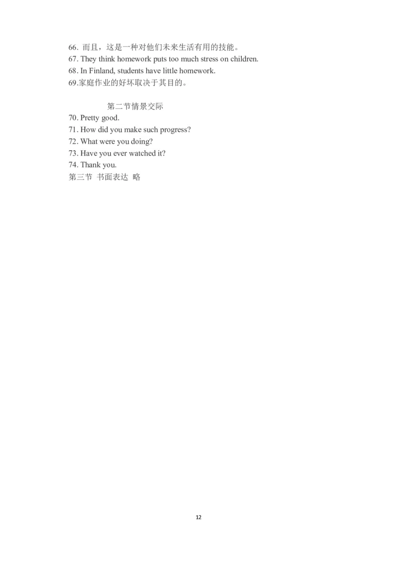 2018长沙市中考英语试题及答案_中考真题_3.英语中考真题2015-2024年_地区卷_湖南省_长沙中考英语2008---2022年