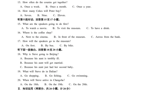 2018长沙市中考英语试题及答案_中考真题_3.英语中考真题2015-2024年_地区卷_湖南省_长沙中考英语2008---2022年