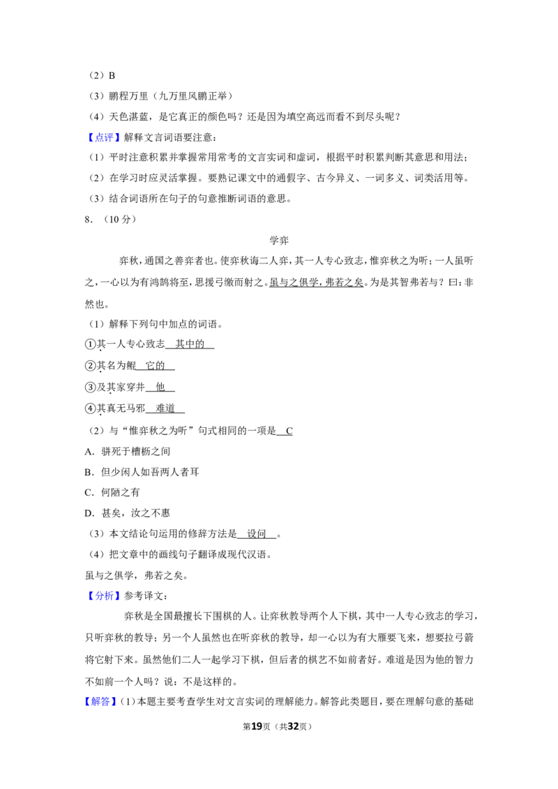 2019年内蒙古呼和浩特市中考语文试卷（含解析版）_中考真题_1.语文中考真题2015-2024年_地区卷_内蒙古_呼和浩特语文12-21