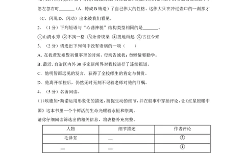 2019年内蒙古呼和浩特市中考语文试卷（含解析版）_中考真题_1.语文中考真题2015-2024年_地区卷_内蒙古_呼和浩特语文12-21