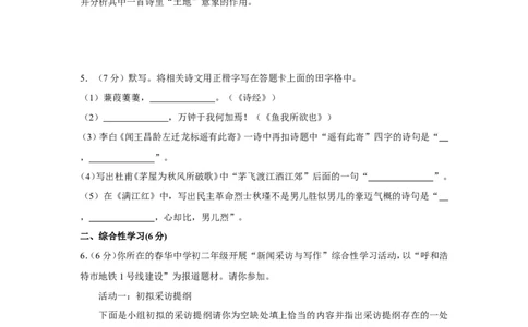 2019年内蒙古呼和浩特市中考语文试卷（含解析版）_中考真题_1.语文中考真题2015-2024年_地区卷_内蒙古_呼和浩特语文12-21