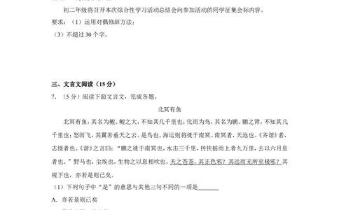 2019年内蒙古呼和浩特市中考语文试卷（含解析版）_中考真题_1.语文中考真题2015-2024年_地区卷_内蒙古_呼和浩特语文12-21