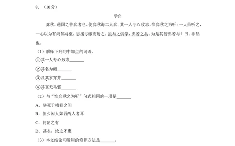 2019年内蒙古呼和浩特市中考语文试卷（含解析版）_中考真题_1.语文中考真题2015-2024年_地区卷_内蒙古_呼和浩特语文12-21