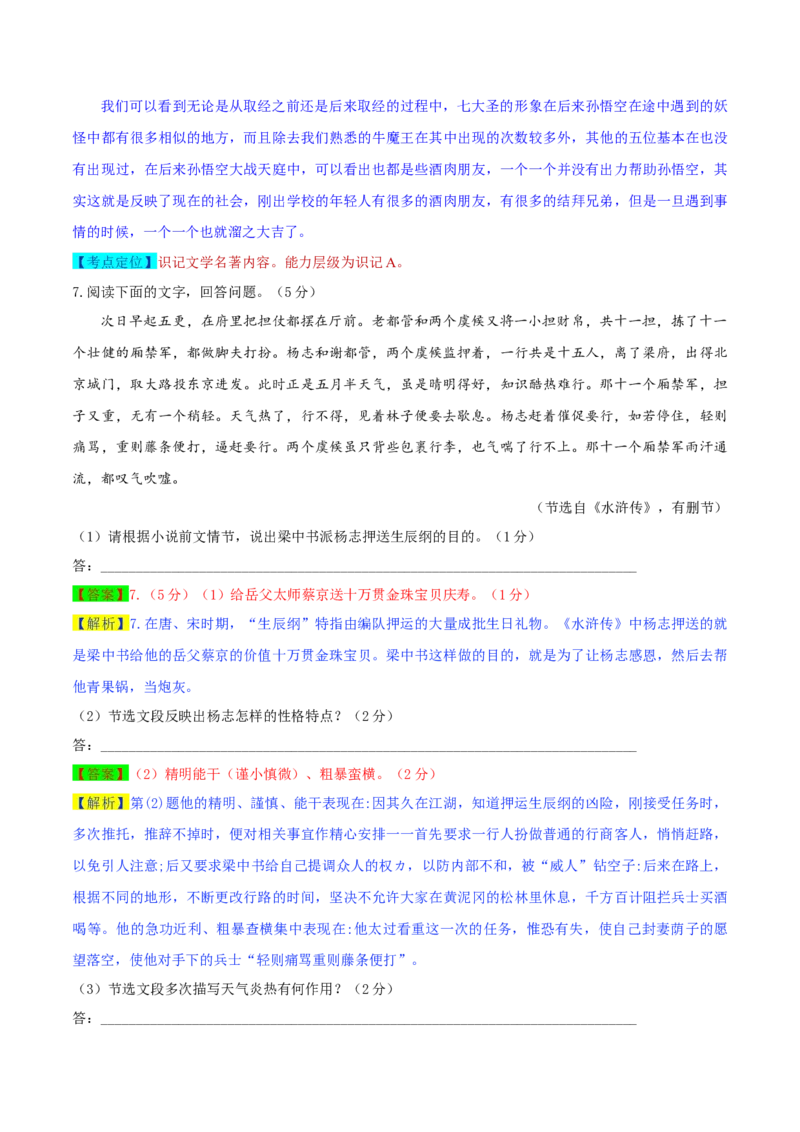 2019年江苏省无锡市中考语文试题（word版，含解析）_中考真题_1.语文中考真题2015-2024年_2019年全国中考语文154份_2019年全国中考YuWen154份