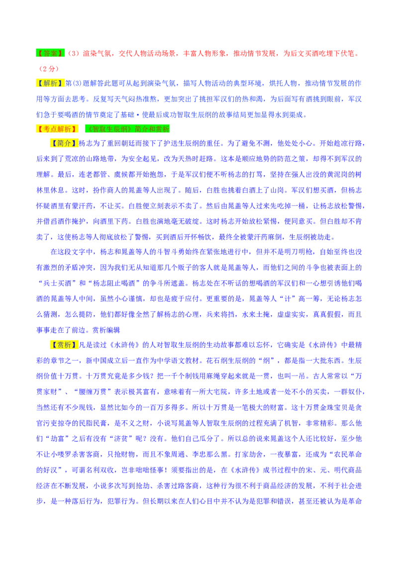 2019年江苏省无锡市中考语文试题（word版，含解析）_中考真题_1.语文中考真题2015-2024年_2019年全国中考语文154份_2019年全国中考YuWen154份