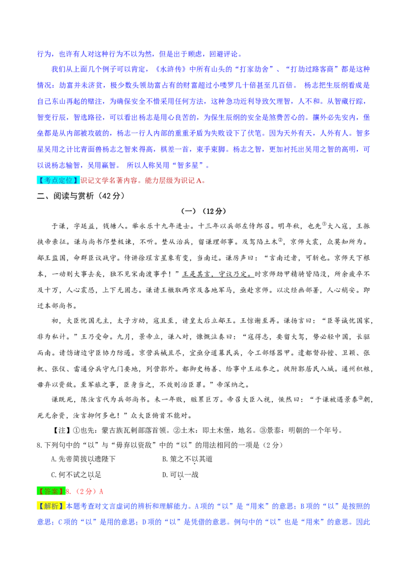 2019年江苏省无锡市中考语文试题（word版，含解析）_中考真题_1.语文中考真题2015-2024年_2019年全国中考语文154份_2019年全国中考YuWen154份