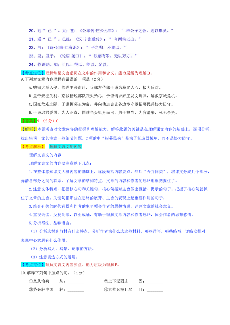 2019年江苏省无锡市中考语文试题（word版，含解析）_中考真题_1.语文中考真题2015-2024年_2019年全国中考语文154份_2019年全国中考YuWen154份