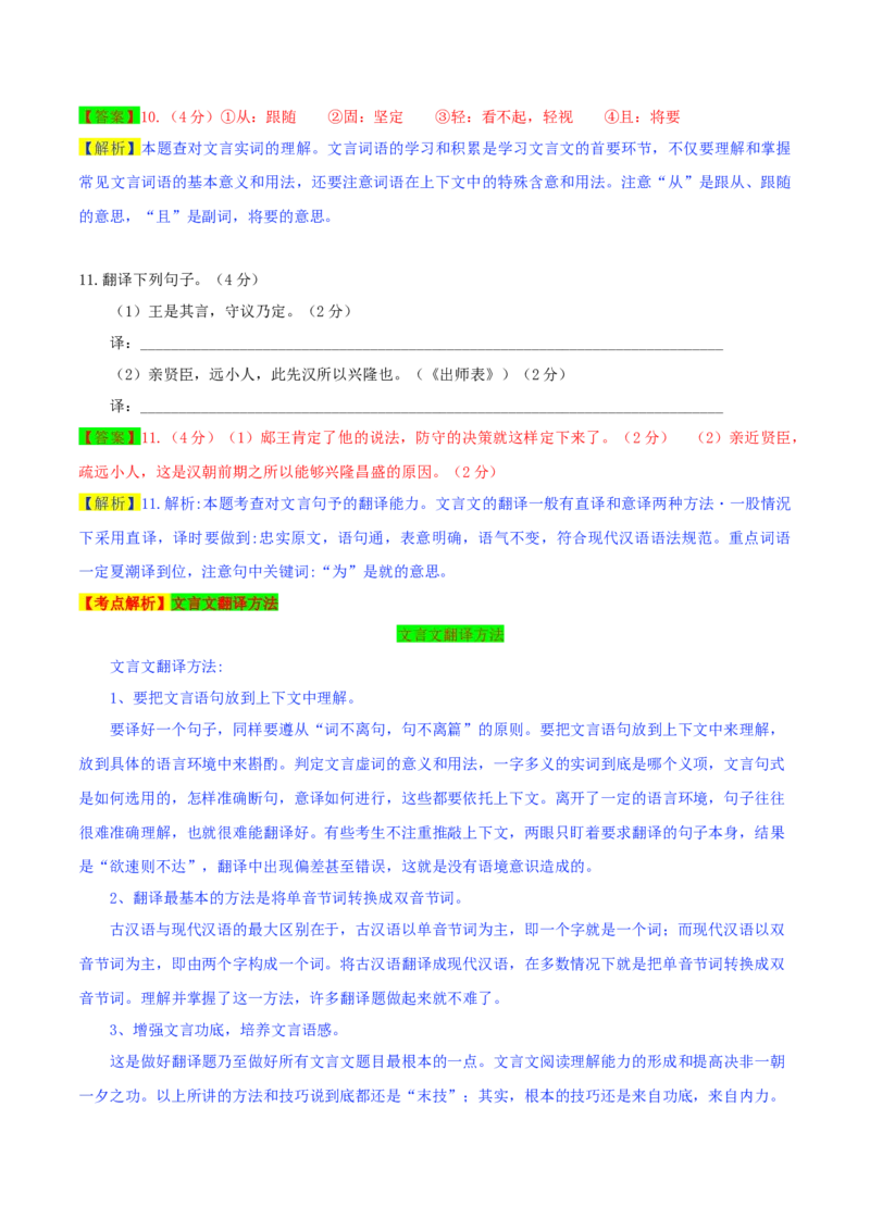 2019年江苏省无锡市中考语文试题（word版，含解析）_中考真题_1.语文中考真题2015-2024年_2019年全国中考语文154份_2019年全国中考YuWen154份