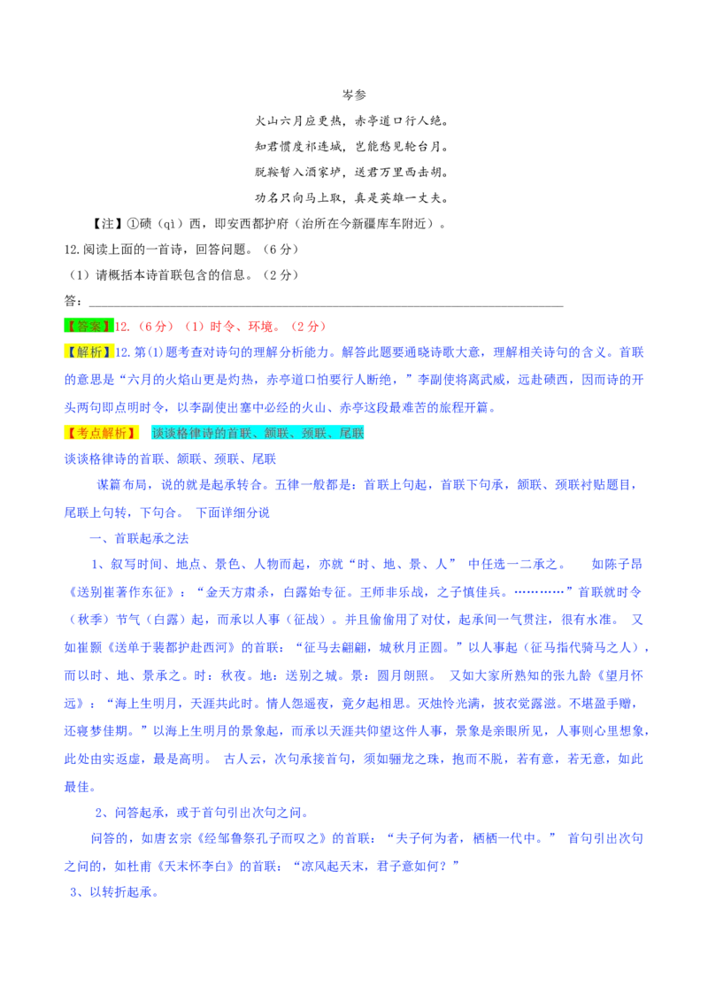 2019年江苏省无锡市中考语文试题（word版，含解析）_中考真题_1.语文中考真题2015-2024年_2019年全国中考语文154份_2019年全国中考YuWen154份