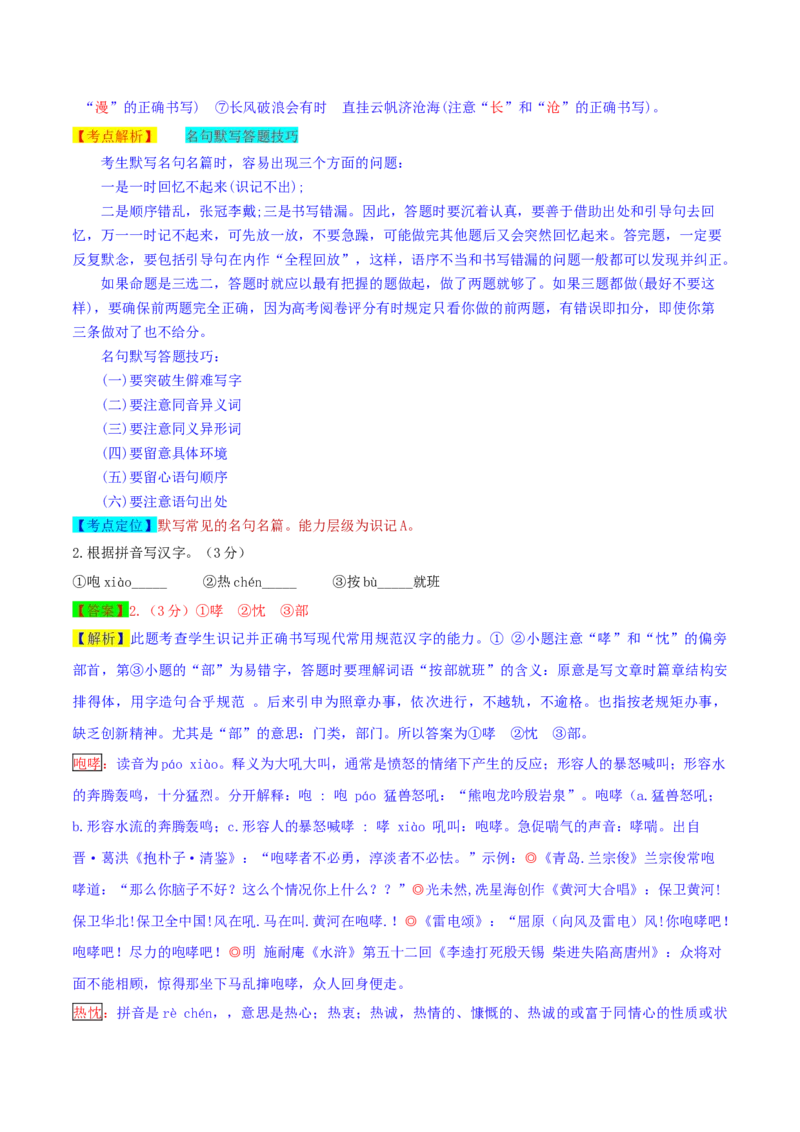 2019年江苏省无锡市中考语文试题（word版，含解析）_中考真题_1.语文中考真题2015-2024年_2019年全国中考语文154份_2019年全国中考YuWen154份