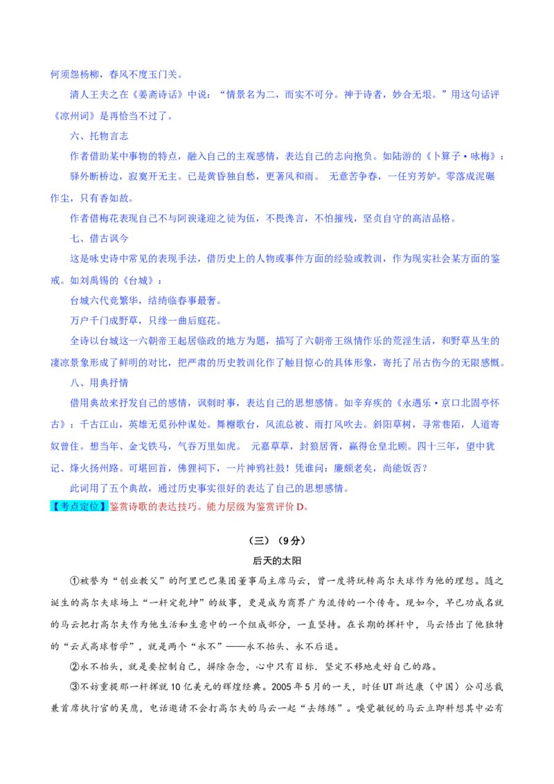 2019年江苏省无锡市中考语文试题（word版，含解析）_中考真题_1.语文中考真题2015-2024年_2019年全国中考语文154份_2019年全国中考YuWen154份