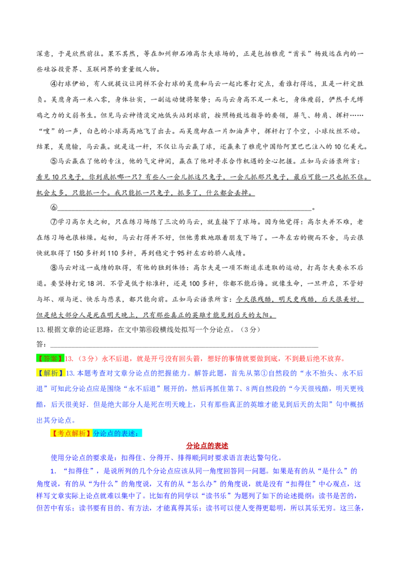 2019年江苏省无锡市中考语文试题（word版，含解析）_中考真题_1.语文中考真题2015-2024年_2019年全国中考语文154份_2019年全国中考YuWen154份