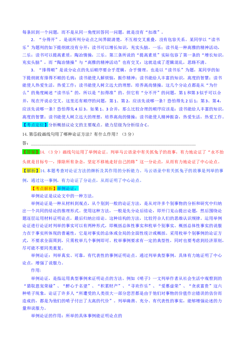 2019年江苏省无锡市中考语文试题（word版，含解析）_中考真题_1.语文中考真题2015-2024年_2019年全国中考语文154份_2019年全国中考YuWen154份