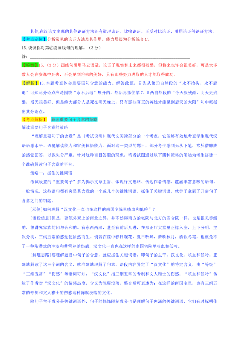 2019年江苏省无锡市中考语文试题（word版，含解析）_中考真题_1.语文中考真题2015-2024年_2019年全国中考语文154份_2019年全国中考YuWen154份