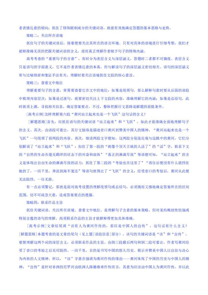 2019年江苏省无锡市中考语文试题（word版，含解析）_中考真题_1.语文中考真题2015-2024年_2019年全国中考语文154份_2019年全国中考YuWen154份