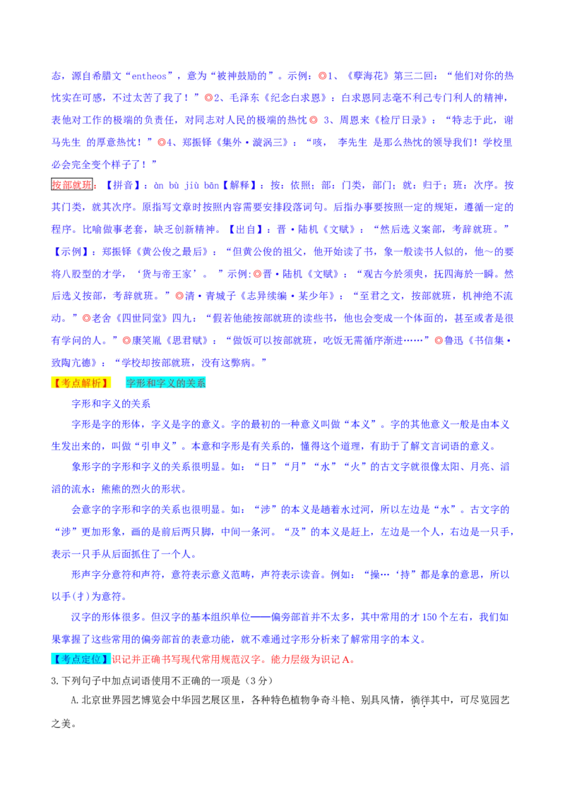 2019年江苏省无锡市中考语文试题（word版，含解析）_中考真题_1.语文中考真题2015-2024年_2019年全国中考语文154份_2019年全国中考YuWen154份
