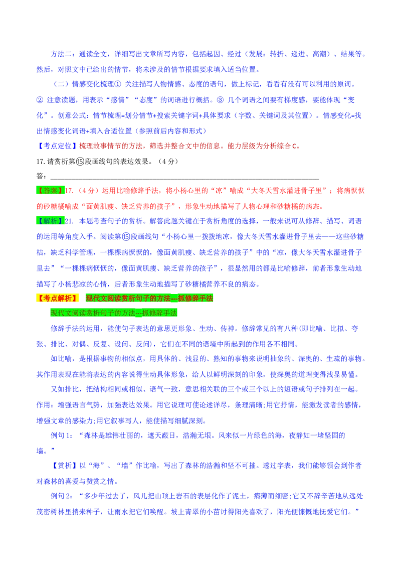 2019年江苏省无锡市中考语文试题（word版，含解析）_中考真题_1.语文中考真题2015-2024年_2019年全国中考语文154份_2019年全国中考YuWen154份