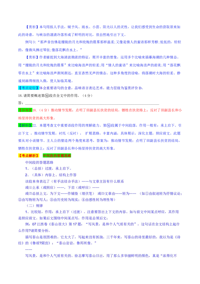 2019年江苏省无锡市中考语文试题（word版，含解析）_中考真题_1.语文中考真题2015-2024年_2019年全国中考语文154份_2019年全国中考YuWen154份