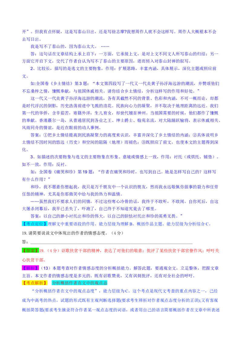 2019年江苏省无锡市中考语文试题（word版，含解析）_中考真题_1.语文中考真题2015-2024年_2019年全国中考语文154份_2019年全国中考YuWen154份