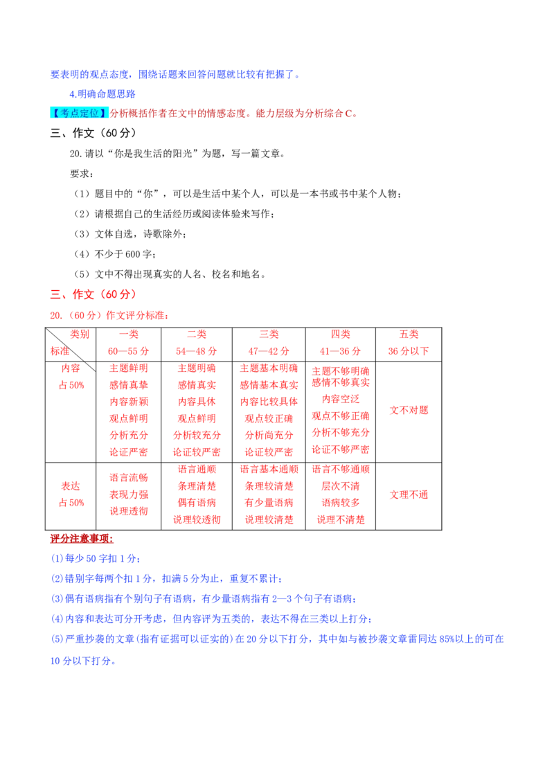 2019年江苏省无锡市中考语文试题（word版，含解析）_中考真题_1.语文中考真题2015-2024年_2019年全国中考语文154份_2019年全国中考YuWen154份