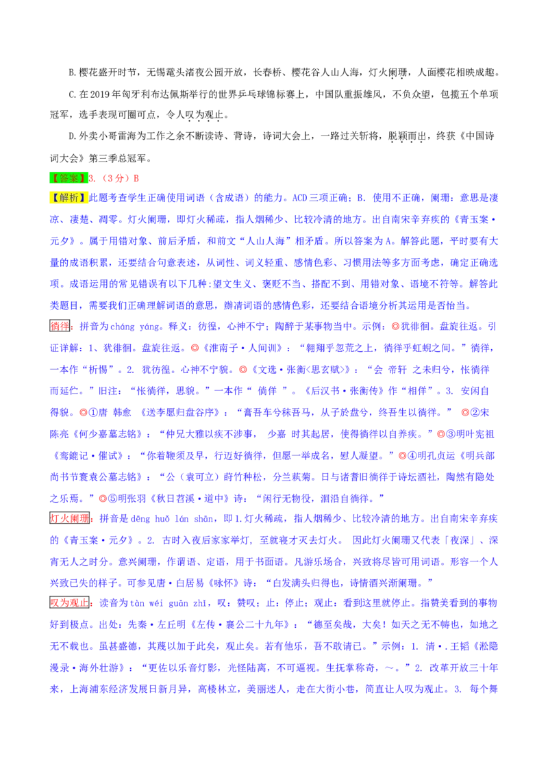 2019年江苏省无锡市中考语文试题（word版，含解析）_中考真题_1.语文中考真题2015-2024年_2019年全国中考语文154份_2019年全国中考YuWen154份