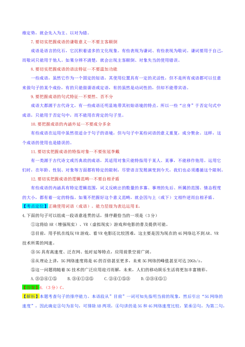 2019年江苏省无锡市中考语文试题（word版，含解析）_中考真题_1.语文中考真题2015-2024年_2019年全国中考语文154份_2019年全国中考YuWen154份