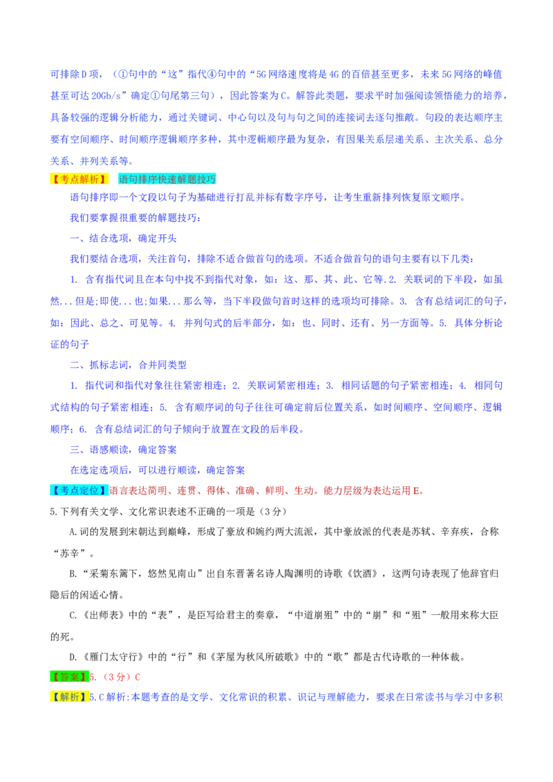 2019年江苏省无锡市中考语文试题（word版，含解析）_中考真题_1.语文中考真题2015-2024年_2019年全国中考语文154份_2019年全国中考YuWen154份