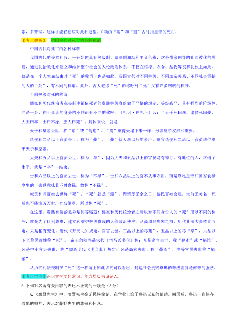 2019年江苏省无锡市中考语文试题（word版，含解析）_中考真题_1.语文中考真题2015-2024年_2019年全国中考语文154份_2019年全国中考YuWen154份
