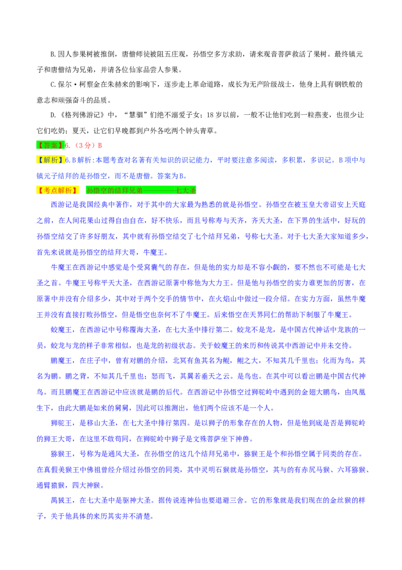 2019年江苏省无锡市中考语文试题（word版，含解析）_中考真题_1.语文中考真题2015-2024年_2019年全国中考语文154份_2019年全国中考YuWen154份