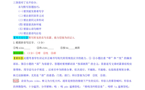 2019年江苏省无锡市中考语文试题（word版，含解析）_中考真题_1.语文中考真题2015-2024年_2019年全国中考语文154份_2019年全国中考YuWen154份