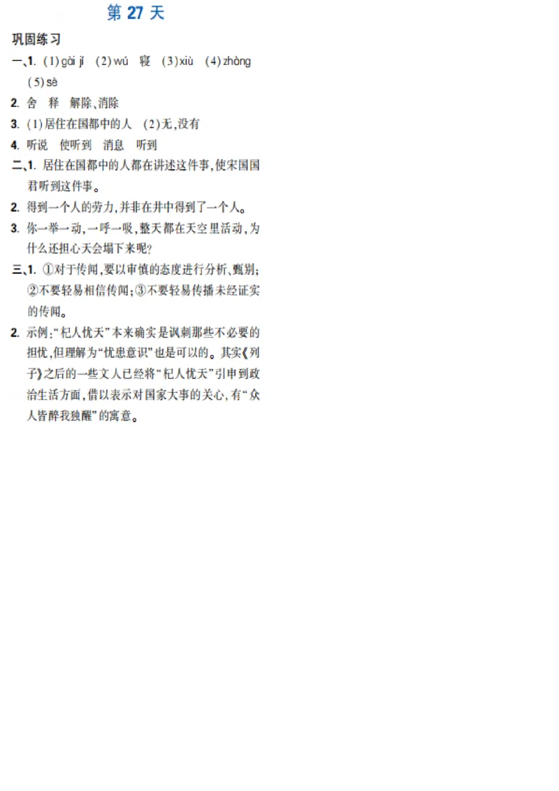 第27天_2026万唯系列预习复习_2025版《万唯初中预习视频课》789年级上册多版本_2025版万唯新初一预习视频课语文人教版_视频_第27天_答案详解详析_答案详解详析