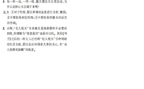 第27天_2026万唯系列预习复习_2025版《万唯初中预习视频课》789年级上册多版本_2025版万唯新初一预习视频课语文人教版_视频_第27天_答案详解详析_答案详解详析