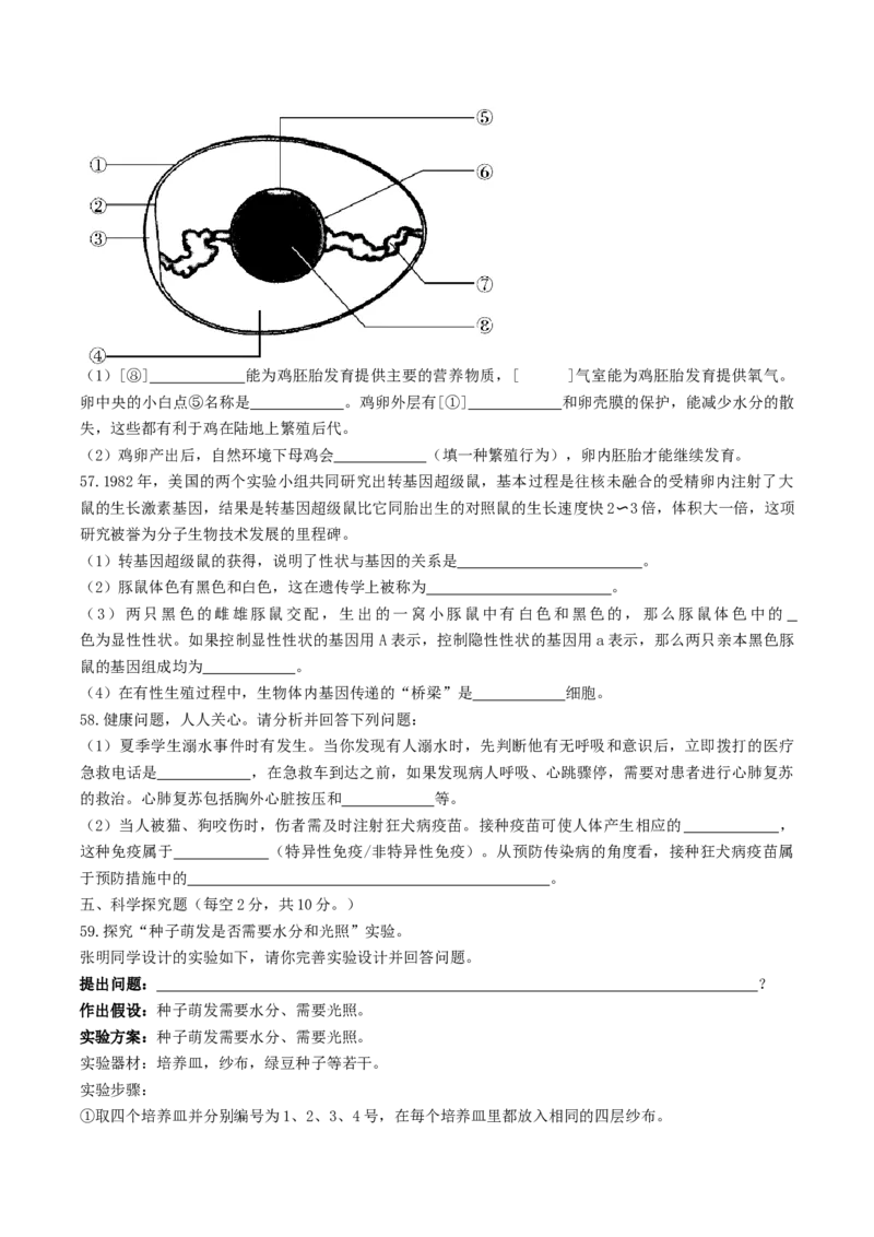 2017年湖南省郴州市中考生物真题及答案_中考真题_8.生物中考真题2015-2024年_地区卷_湖南省_郴州生物17-22缺21