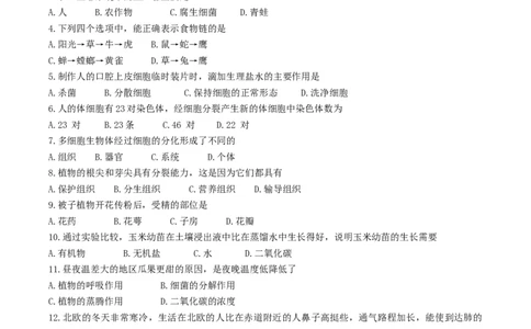 2017年湖南省郴州市中考生物真题及答案_中考真题_8.生物中考真题2015-2024年_地区卷_湖南省_郴州生物17-22缺21