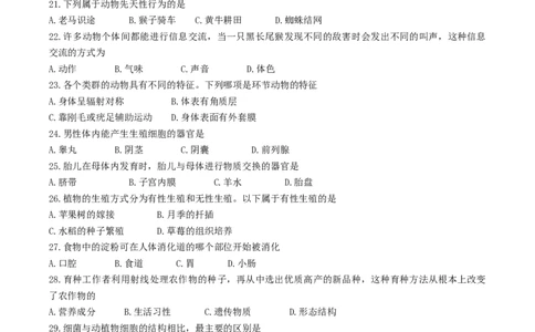2017年湖南省郴州市中考生物真题及答案_中考真题_8.生物中考真题2015-2024年_地区卷_湖南省_郴州生物17-22缺21