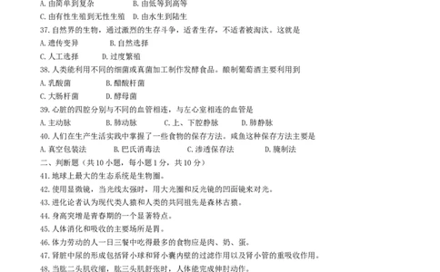 2017年湖南省郴州市中考生物真题及答案_中考真题_8.生物中考真题2015-2024年_地区卷_湖南省_郴州生物17-22缺21