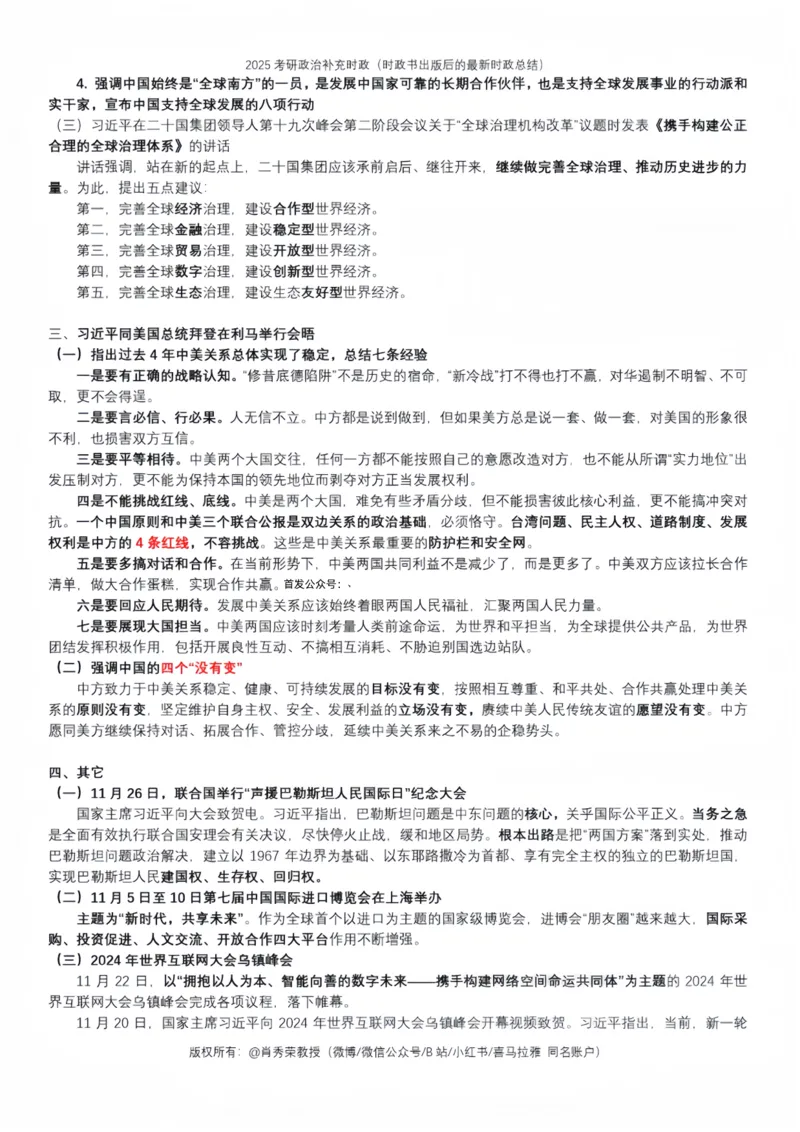 25肖秀荣《4套卷》-时政补充_2026考公资料_（49）政治理论合集_政治理论合集_2025考研政治pdf（笔记）_25肖秀荣《4套卷》-时政补充