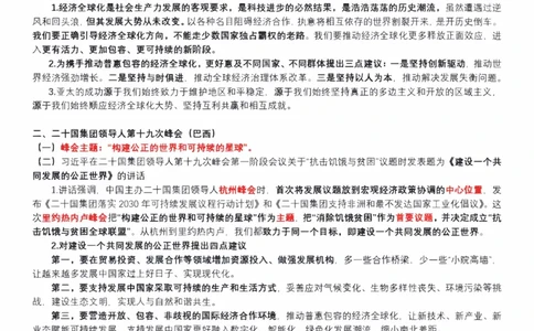 25肖秀荣《4套卷》-时政补充_2026考公资料_（49）政治理论合集_政治理论合集_2025考研政治pdf（笔记）_25肖秀荣《4套卷》-时政补充