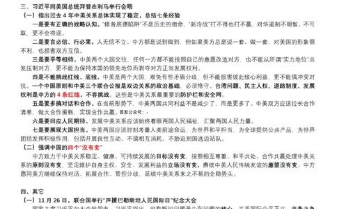 25肖秀荣《4套卷》-时政补充_2026考公资料_（49）政治理论合集_政治理论合集_2025考研政治pdf（笔记）_25肖秀荣《4套卷》-时政补充