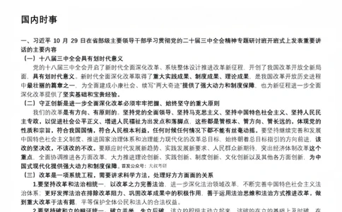 25肖秀荣《4套卷》-时政补充_2026考公资料_（49）政治理论合集_政治理论合集_2025考研政治pdf（笔记）_25肖秀荣《4套卷》-时政补充