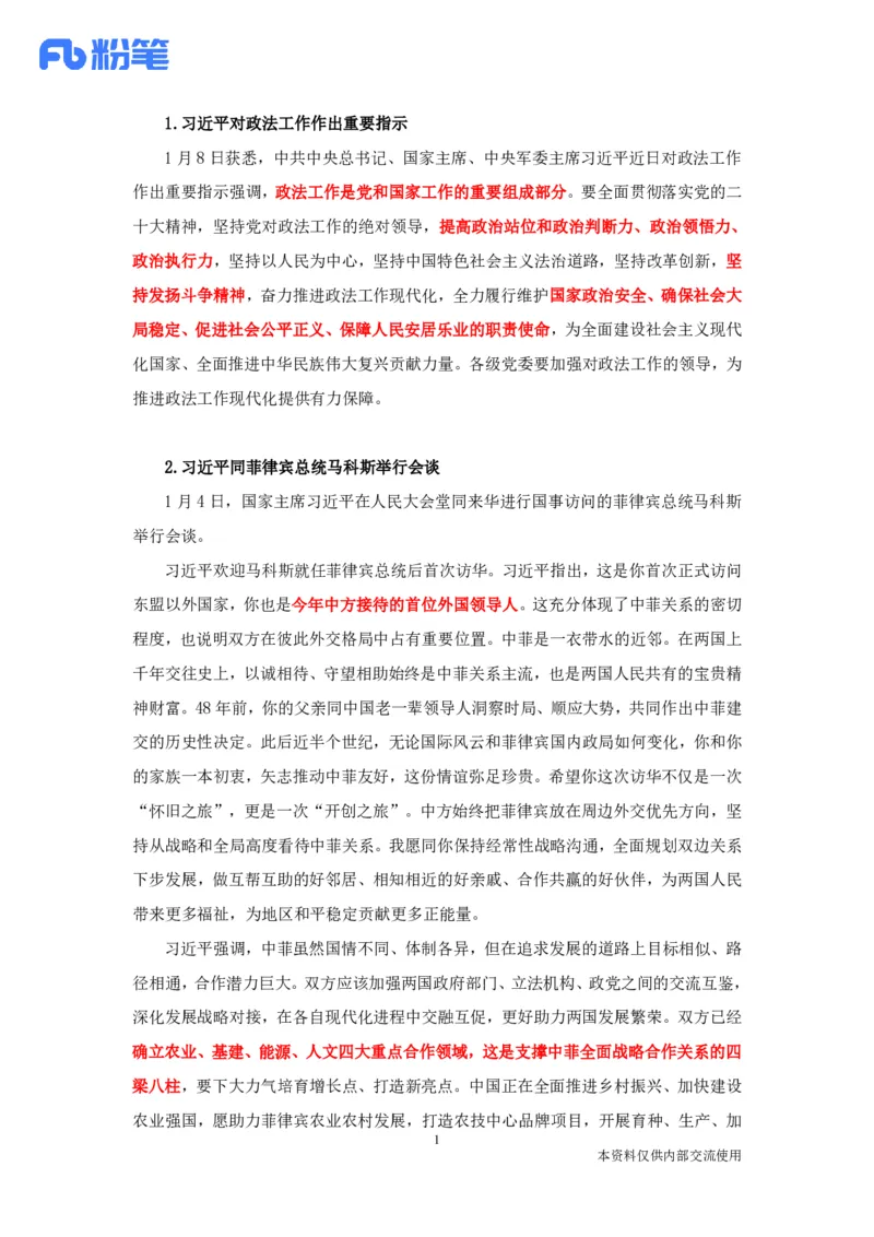 54、讲义1.11每周时政-孙瑞宣_2026考公资料_（10）粉笔_2025粉笔国考省考980（课＋笔记）_粉笔980（25多省）_1、粉笔时政_1、2024粉笔每周时政精讲（赠送2023年时政）