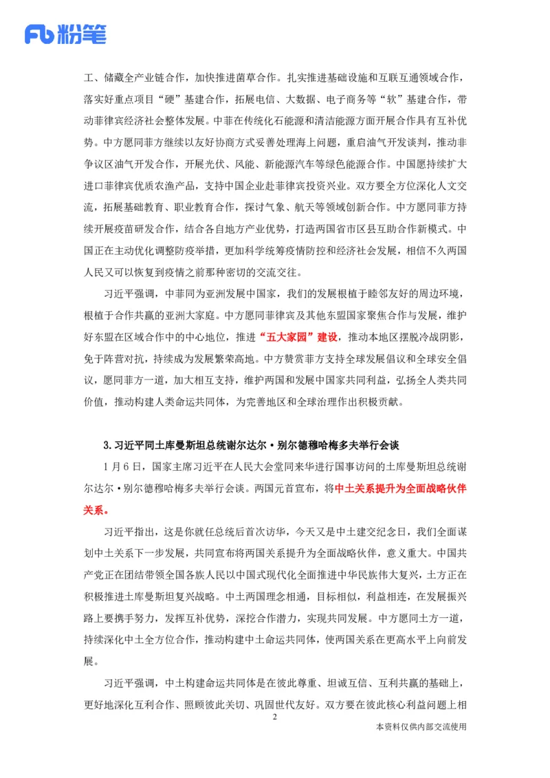 54、讲义1.11每周时政-孙瑞宣_2026考公资料_（10）粉笔_2025粉笔国考省考980（课＋笔记）_粉笔980（25多省）_1、粉笔时政_1、2024粉笔每周时政精讲（赠送2023年时政）