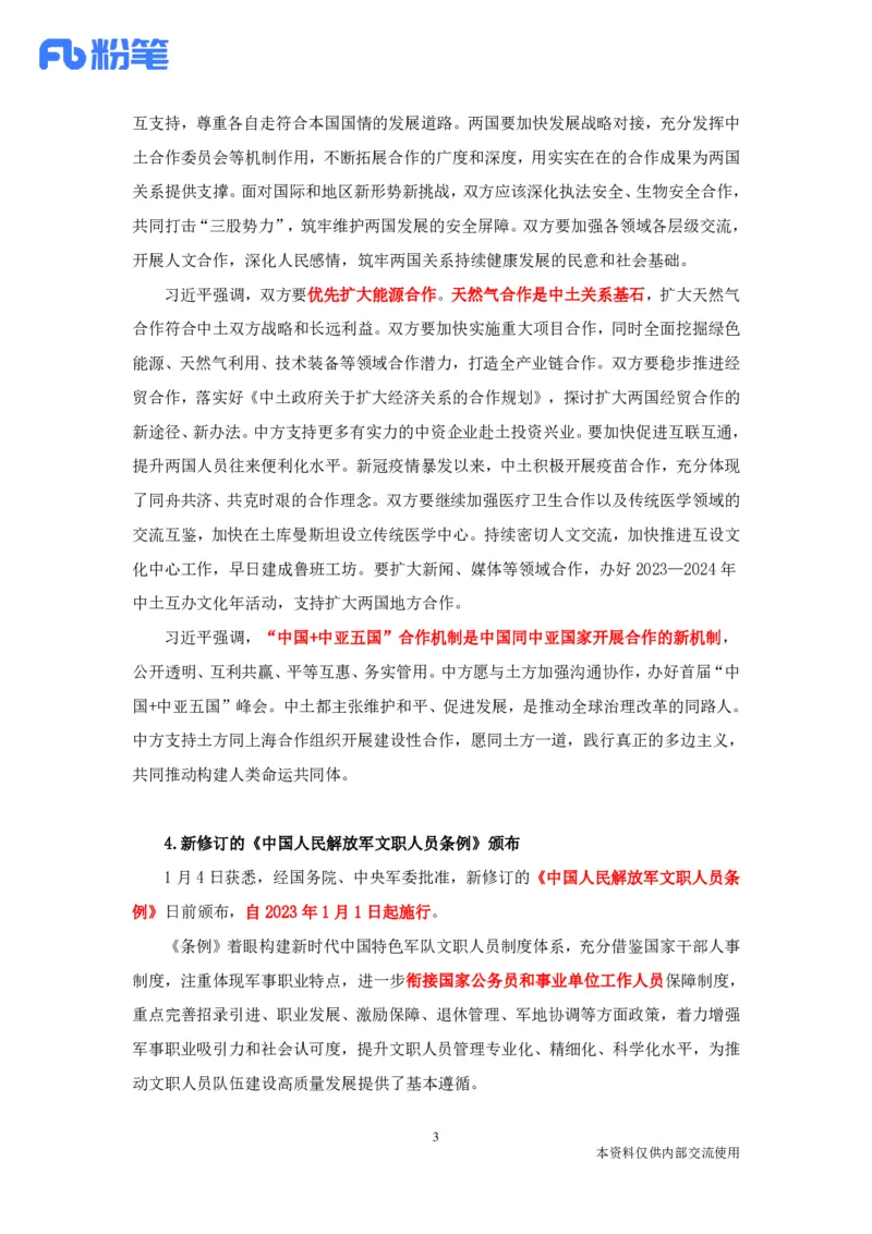 54、讲义1.11每周时政-孙瑞宣_2026考公资料_（10）粉笔_2025粉笔国考省考980（课＋笔记）_粉笔980（25多省）_1、粉笔时政_1、2024粉笔每周时政精讲（赠送2023年时政）