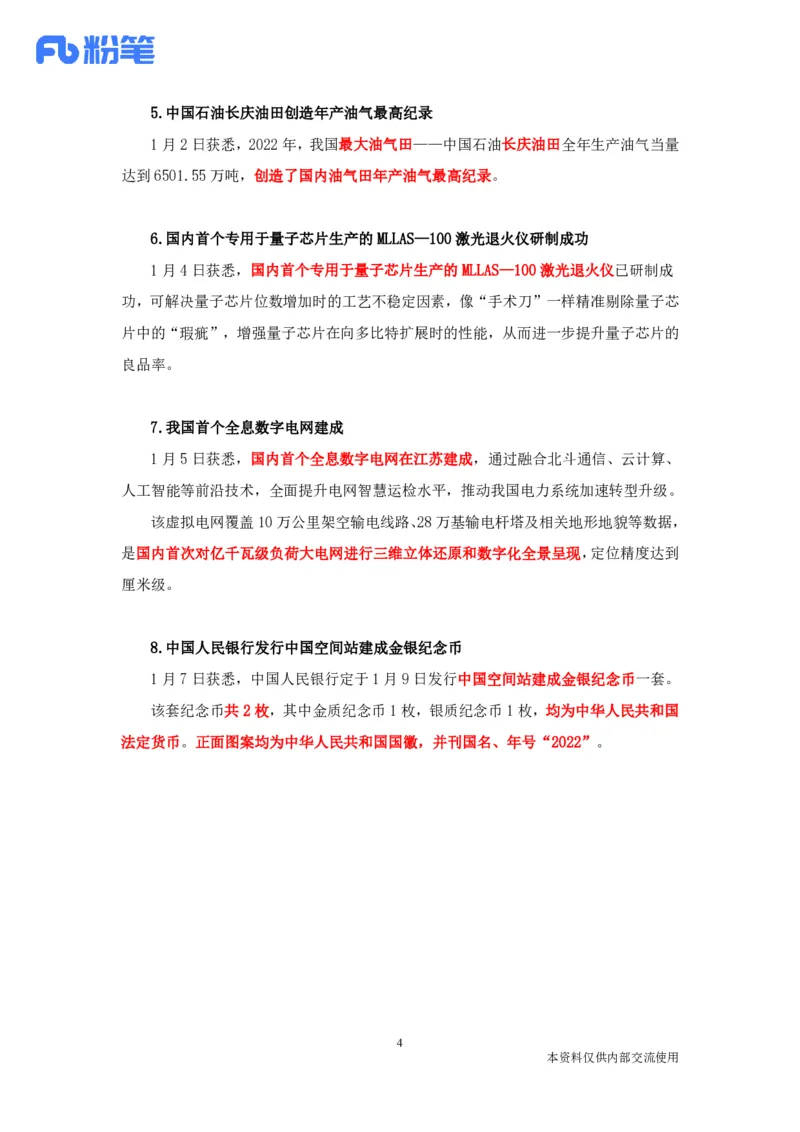 54、讲义1.11每周时政-孙瑞宣_2026考公资料_（10）粉笔_2025粉笔国考省考980（课＋笔记）_粉笔980（25多省）_1、粉笔时政_1、2024粉笔每周时政精讲（赠送2023年时政）
