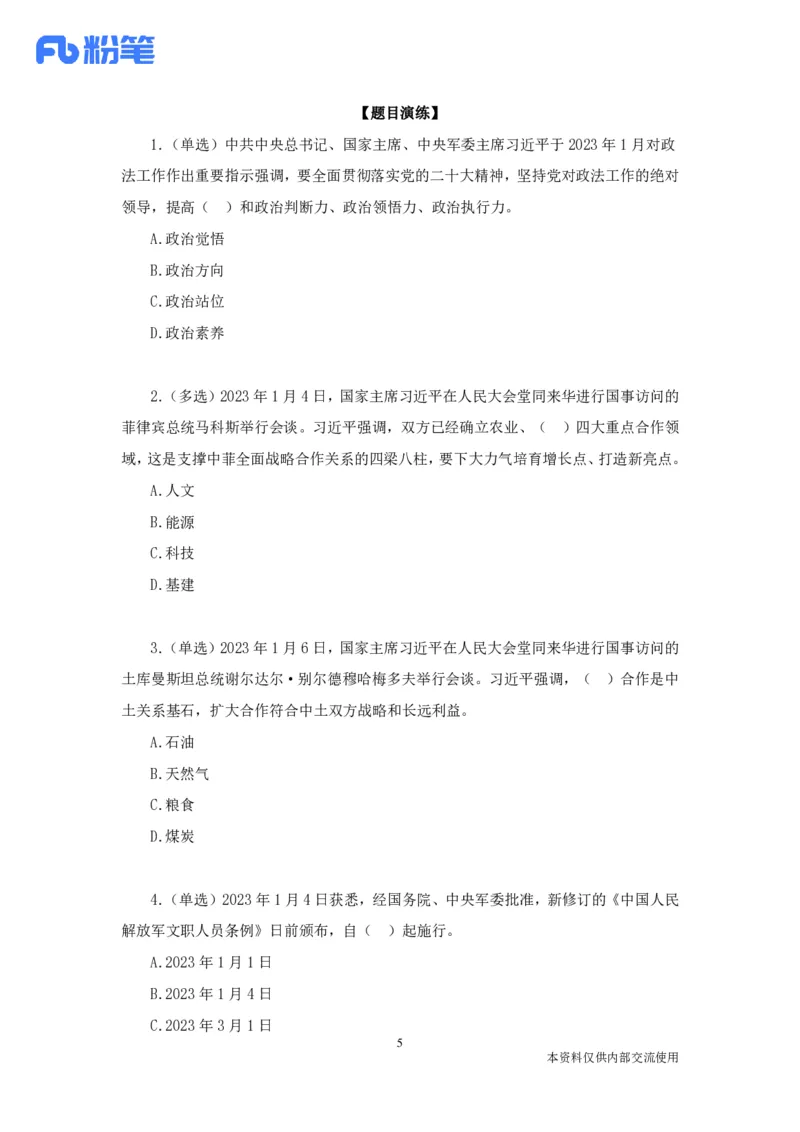54、讲义1.11每周时政-孙瑞宣_2026考公资料_（10）粉笔_2025粉笔国考省考980（课＋笔记）_粉笔980（25多省）_1、粉笔时政_1、2024粉笔每周时政精讲（赠送2023年时政）