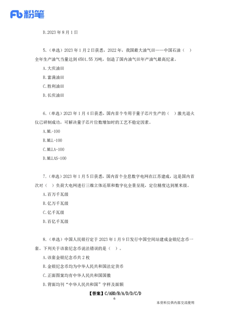 54、讲义1.11每周时政-孙瑞宣_2026考公资料_（10）粉笔_2025粉笔国考省考980（课＋笔记）_粉笔980（25多省）_1、粉笔时政_1、2024粉笔每周时政精讲（赠送2023年时政）