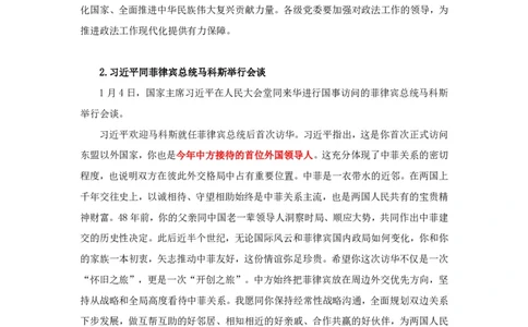 54、讲义1.11每周时政-孙瑞宣_2026考公资料_（10）粉笔_2025粉笔国考省考980（课＋笔记）_粉笔980（25多省）_1、粉笔时政_1、2024粉笔每周时政精讲（赠送2023年时政）