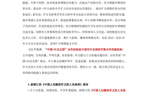54、讲义1.11每周时政-孙瑞宣_2026考公资料_（10）粉笔_2025粉笔国考省考980（课＋笔记）_粉笔980（25多省）_1、粉笔时政_1、2024粉笔每周时政精讲（赠送2023年时政）